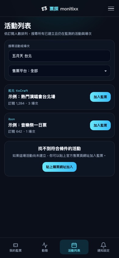 活動列表:搜尋並加入監票