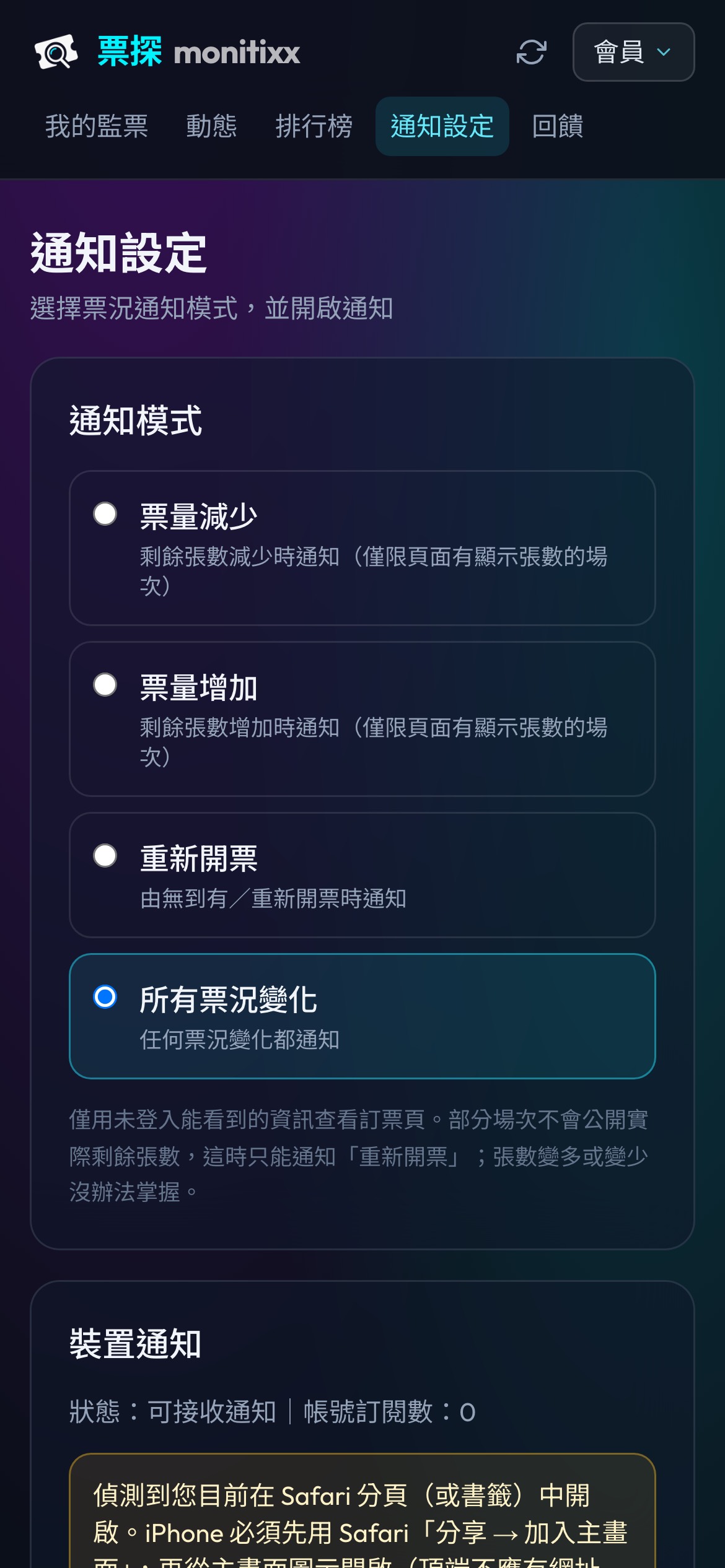 通知設定:四種追蹤模式